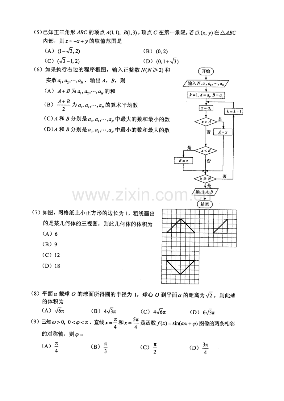 高考全国新课标卷文科数学试题及答案.doc_第2页