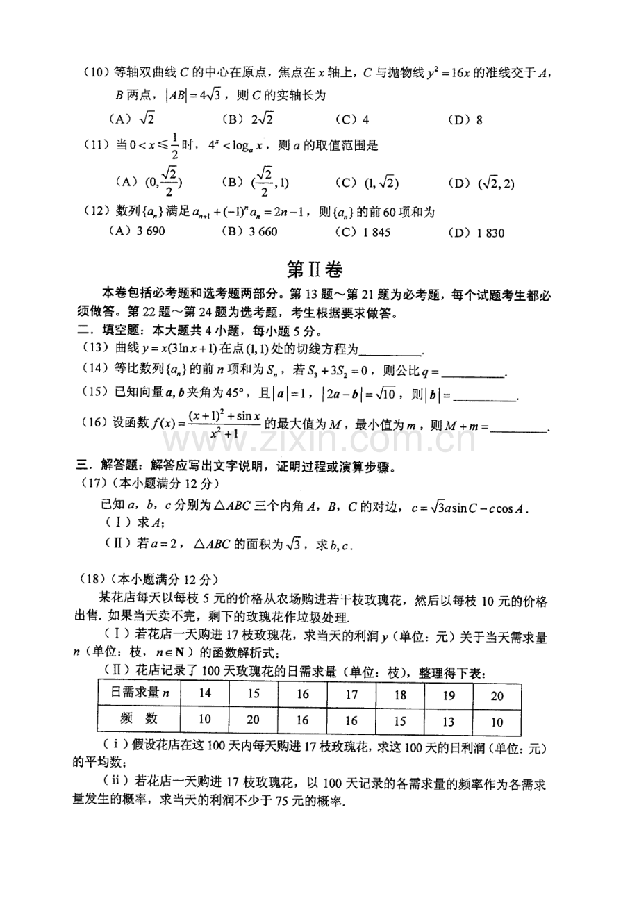 高考全国新课标卷文科数学试题及答案.doc_第3页