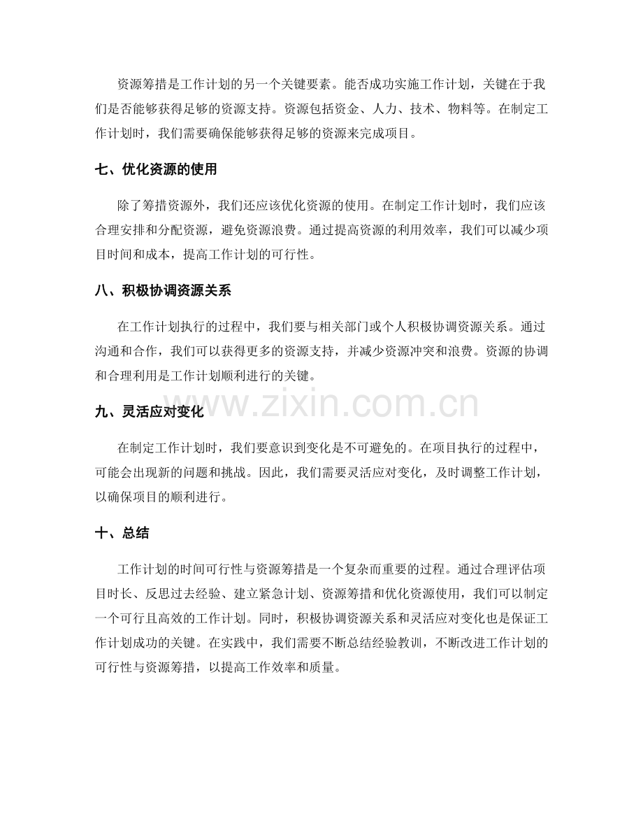 工作计划的时间可行性与资源筹措.docx_第2页