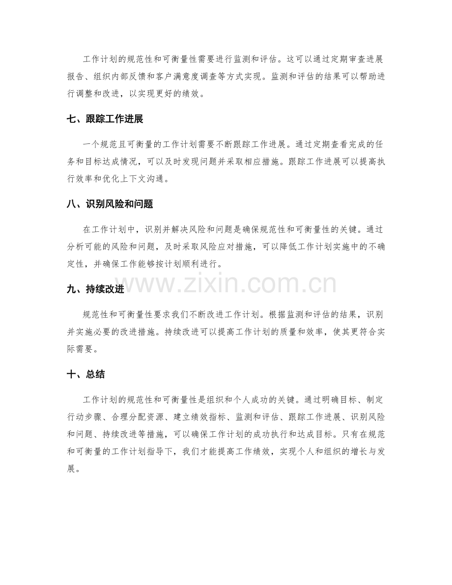 工作计划的规范性与可衡量性.docx_第2页