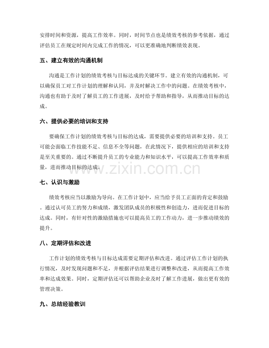 工作计划的绩效考核与目标达成.docx_第2页