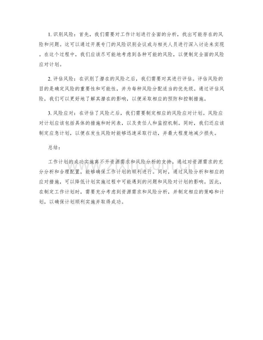 工作计划的资源需求和风险分析.docx_第2页