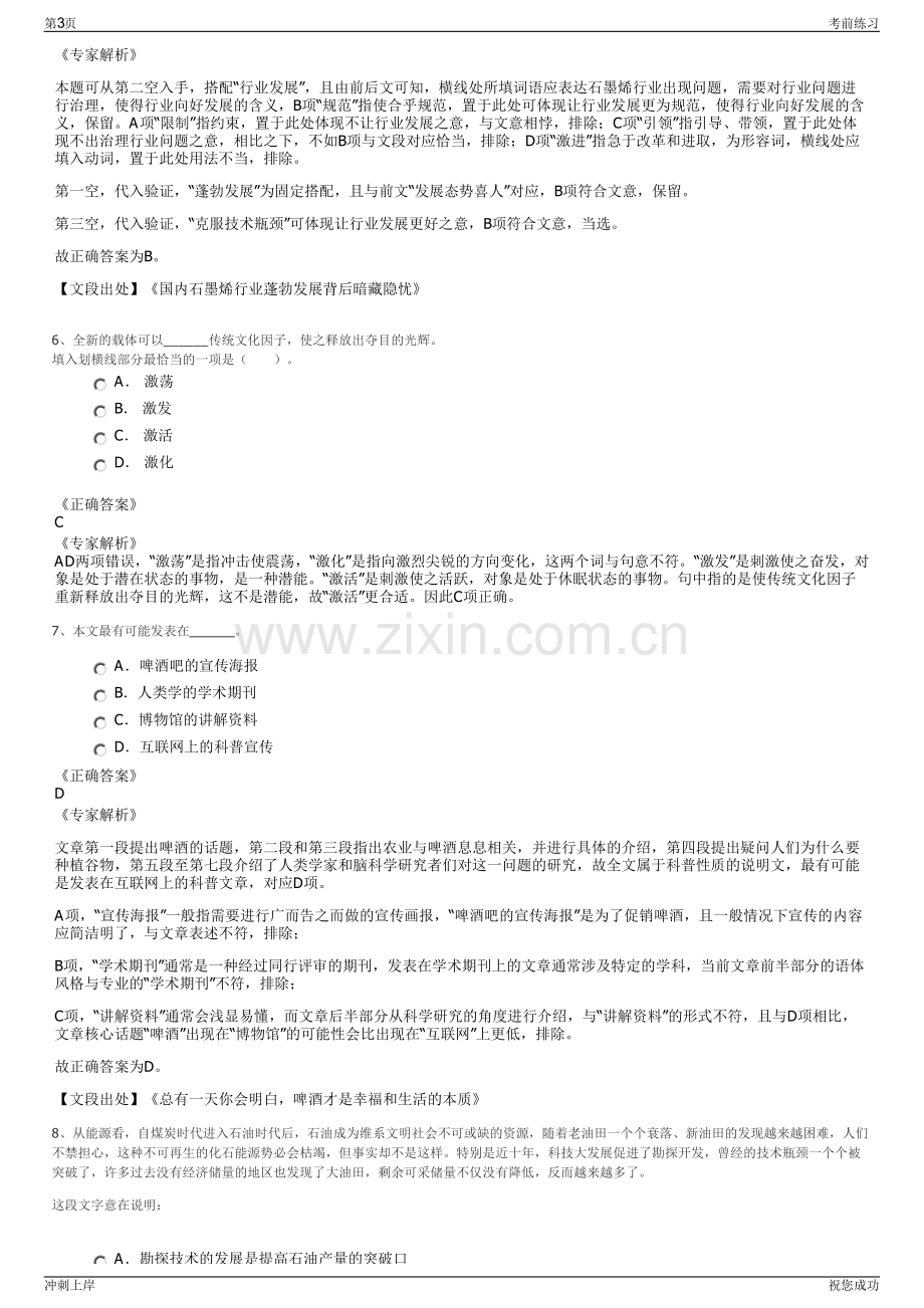 2024光山县发展投资有限责任公司招聘笔试冲刺题（带答案解析）.pdf_第3页