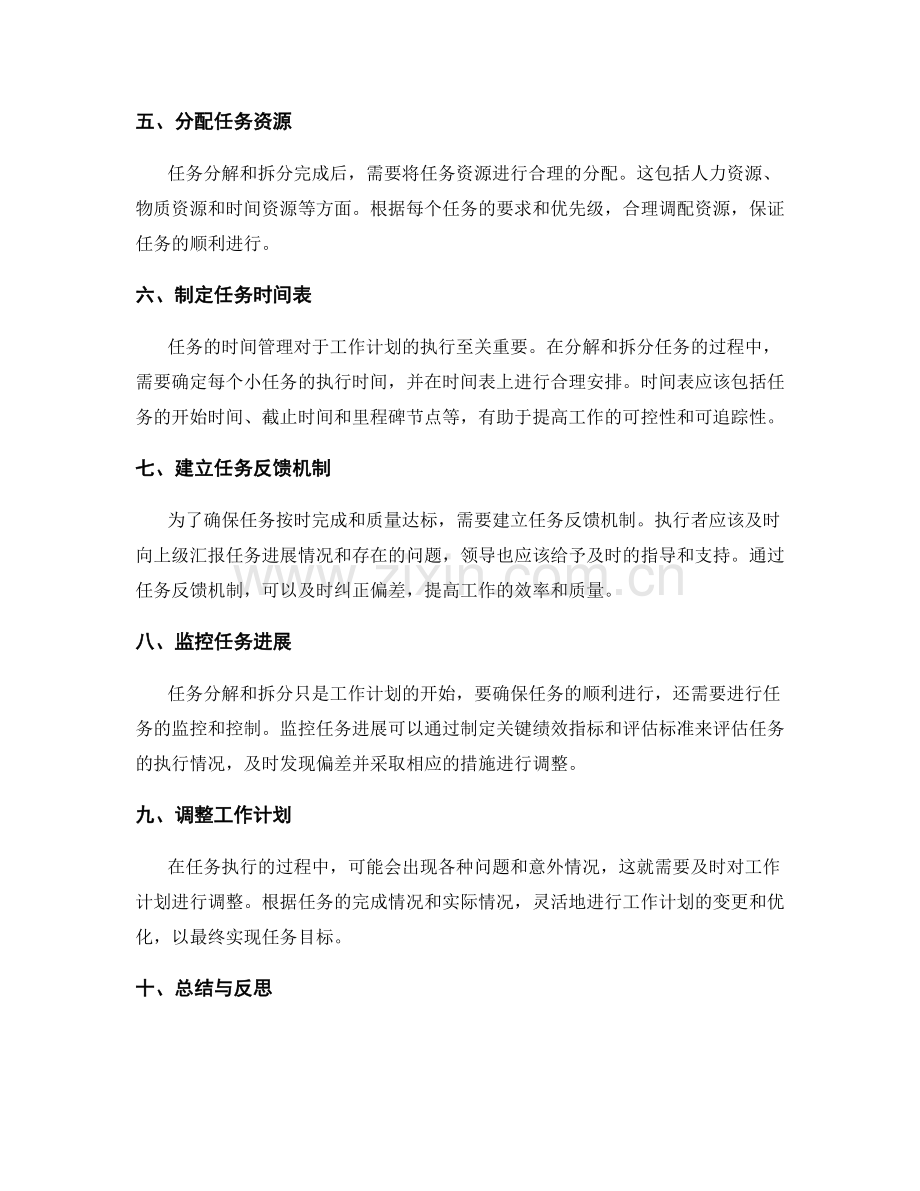 工作计划中的任务分解与任务拆分.docx_第2页