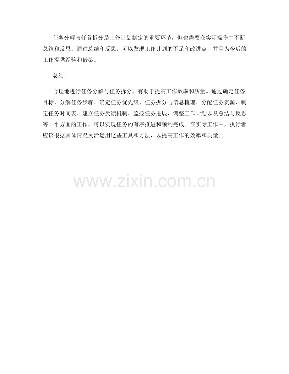 工作计划中的任务分解与任务拆分.docx_第3页