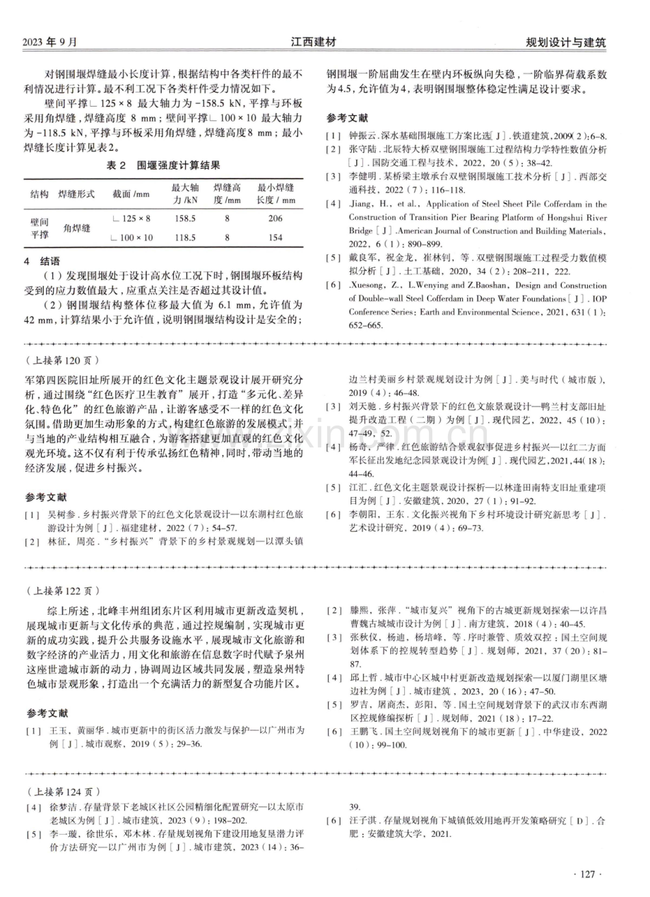 陈塘村红色文化主题景观概念设计方案研究.pdf_第3页