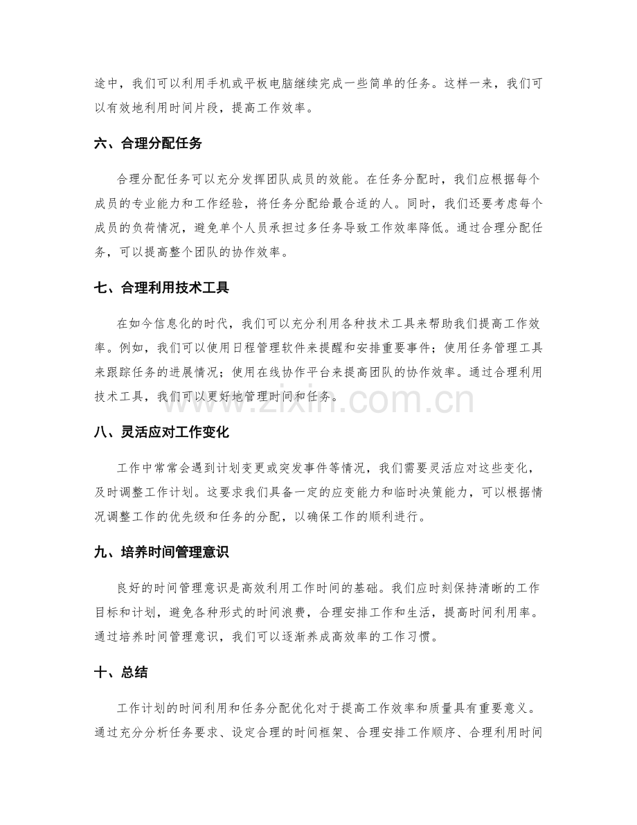 工作计划的时间利用与任务分配优化.docx_第2页