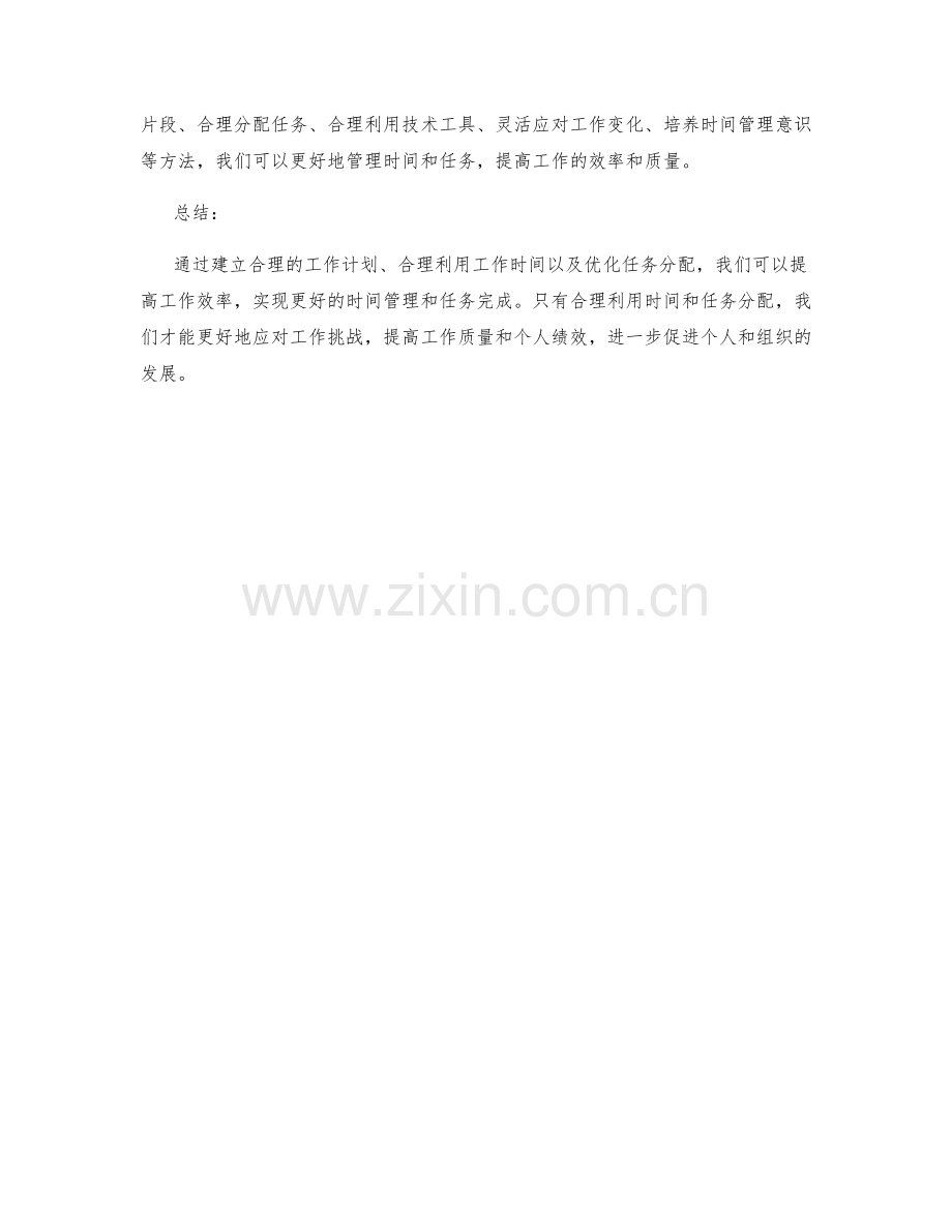 工作计划的时间利用与任务分配优化.docx_第3页