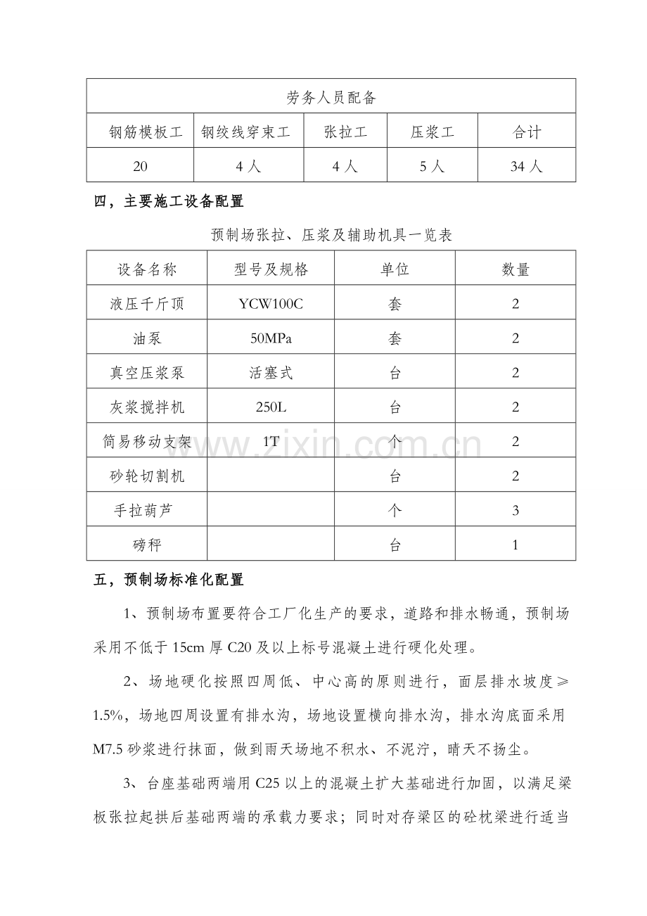 20M空心板预应力钢绞线张拉及压浆施工方案.docx_第3页