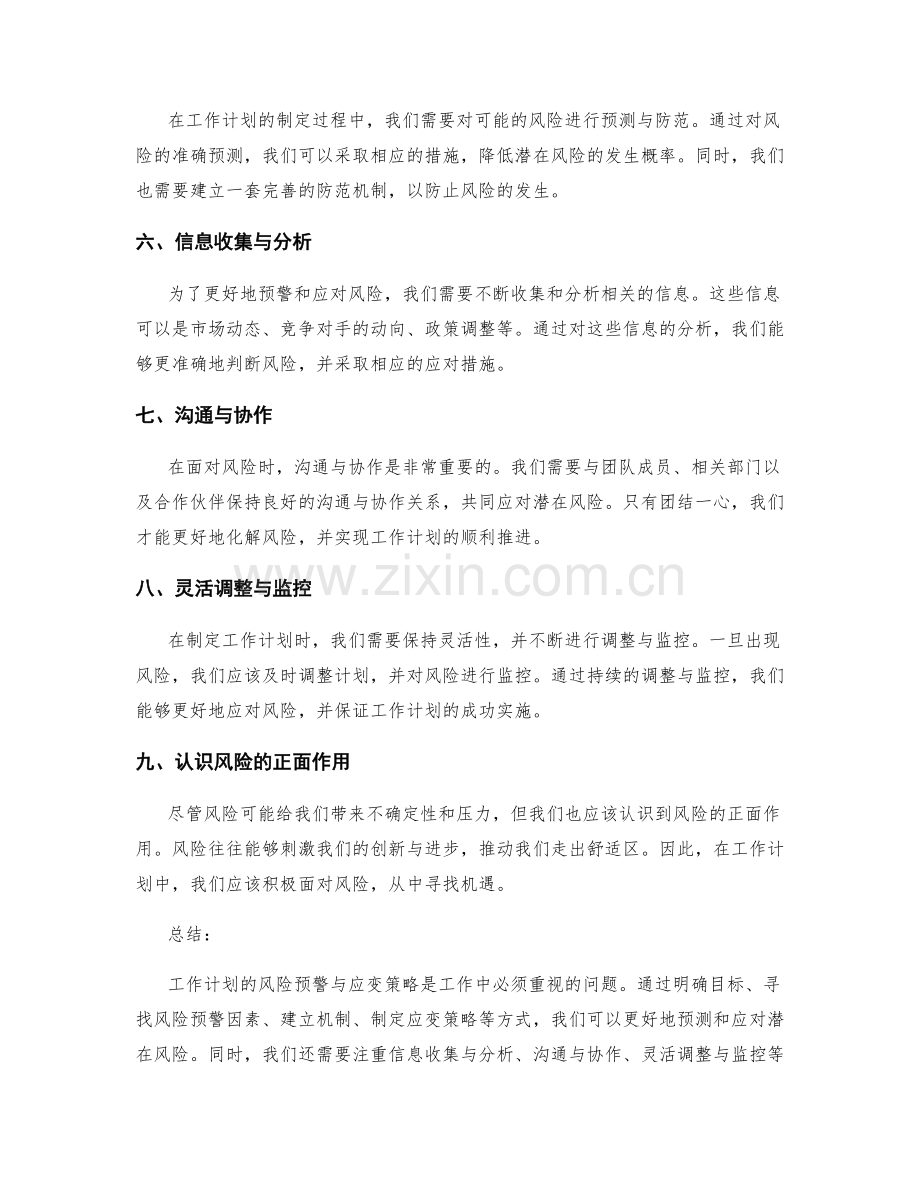 工作计划的风险预警与应变策略.docx_第2页