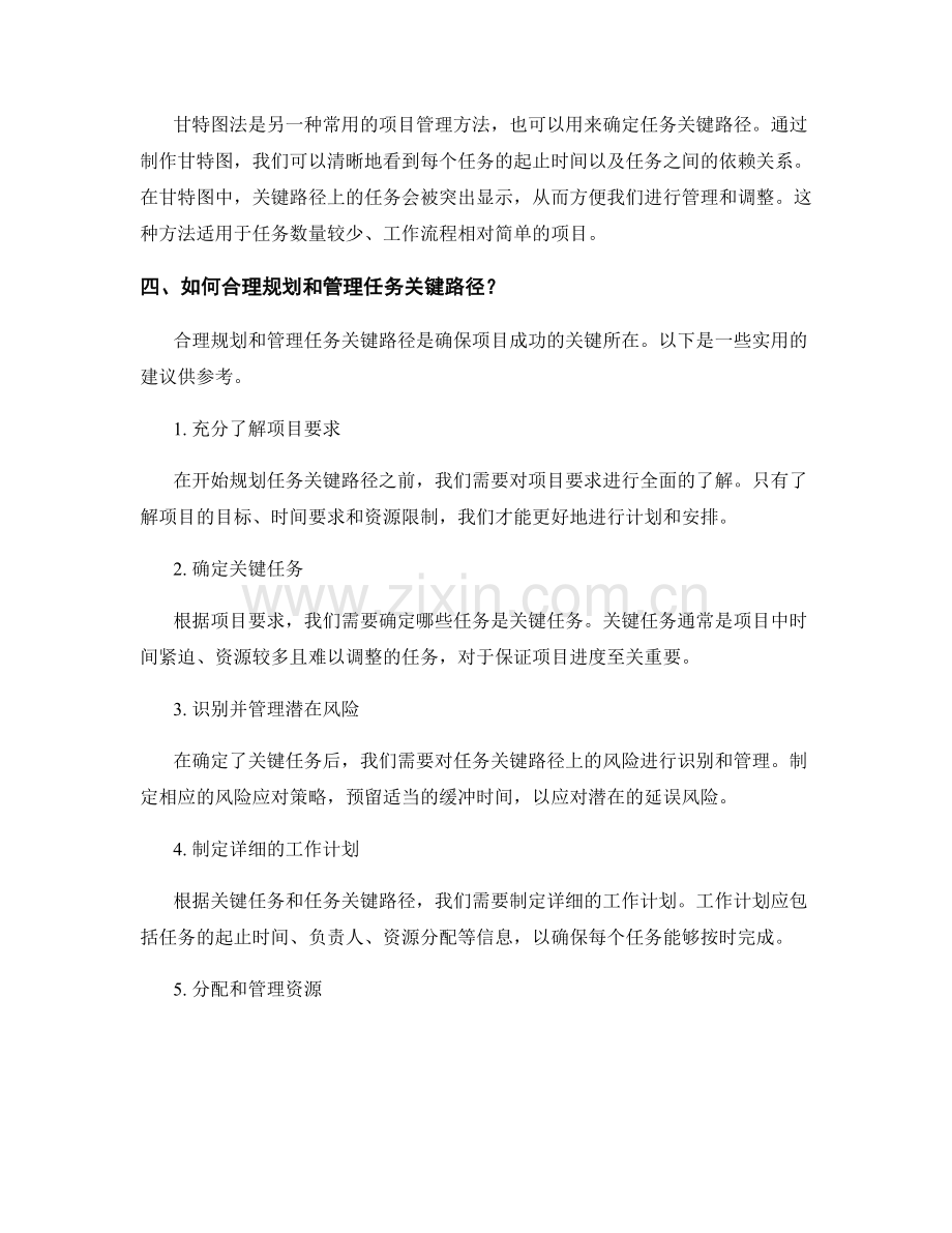 工作计划的任务关键路径.docx_第2页