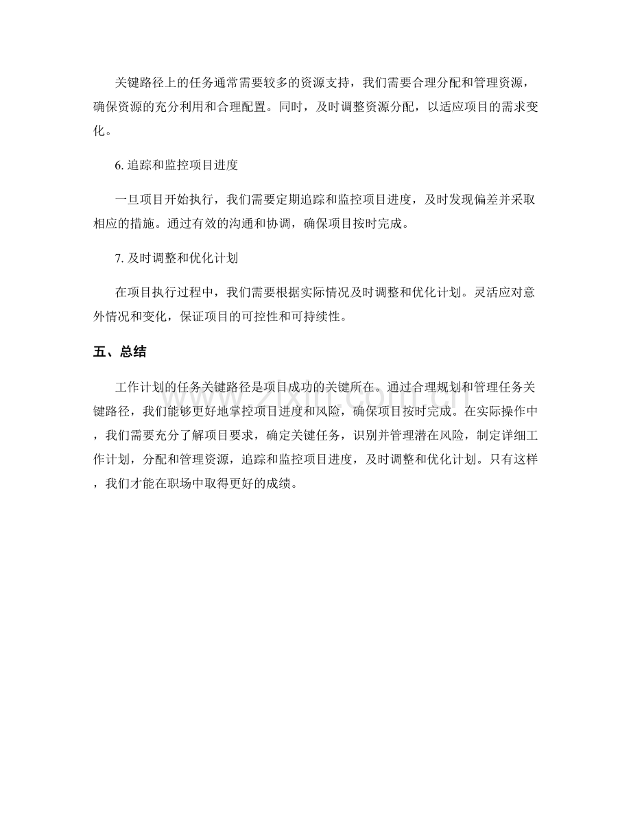 工作计划的任务关键路径.docx_第3页