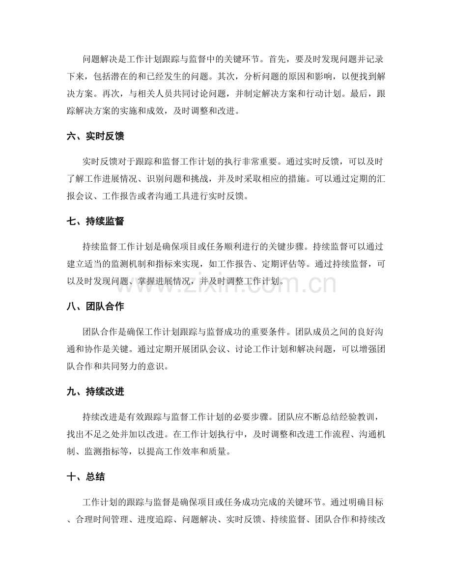 工作计划的跟踪与监督方法.docx_第2页