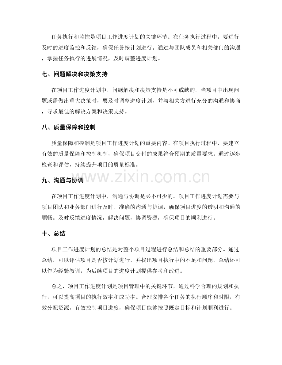 项目工作进度计划.docx_第2页