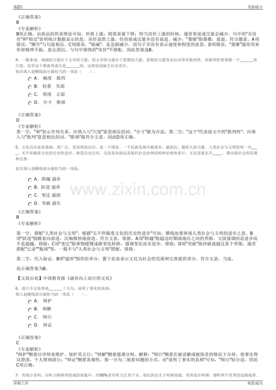 2024浙江省旅游投资集团总部管理人员招聘笔试冲刺题（带答案解析）.pdf_第2页