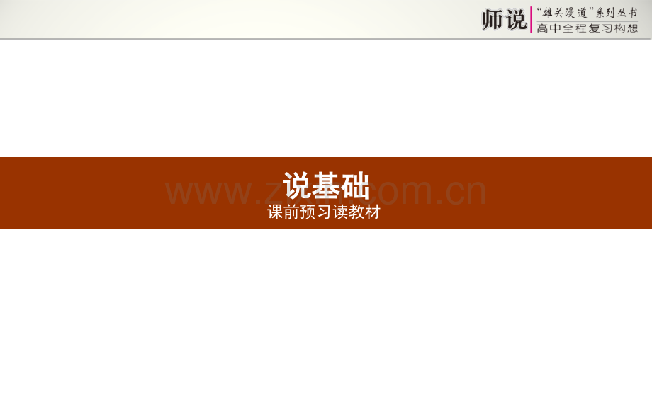 高考全程复习构想高三理科一轮复习资料师说平面向量44.pptx_第2页