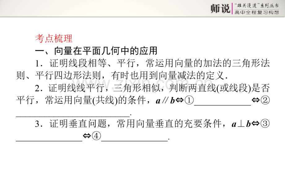 高考全程复习构想高三理科一轮复习资料师说平面向量44.pptx_第3页