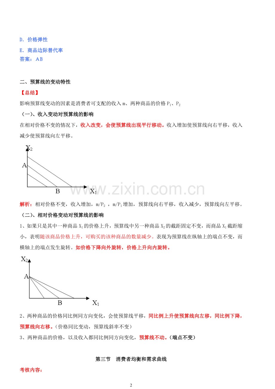 2011中级经济师经济基础.doc_第2页