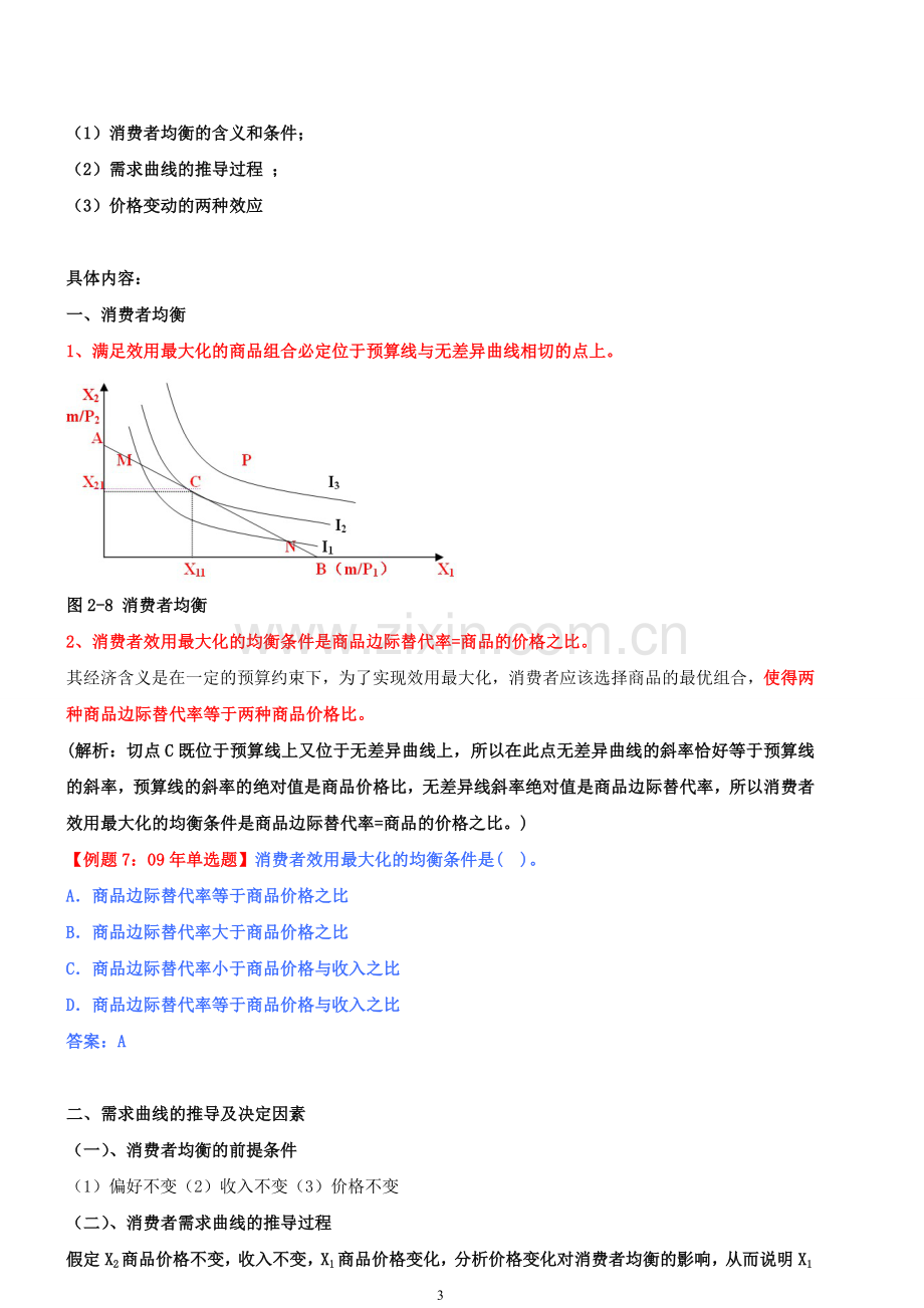 2011中级经济师经济基础.doc_第3页