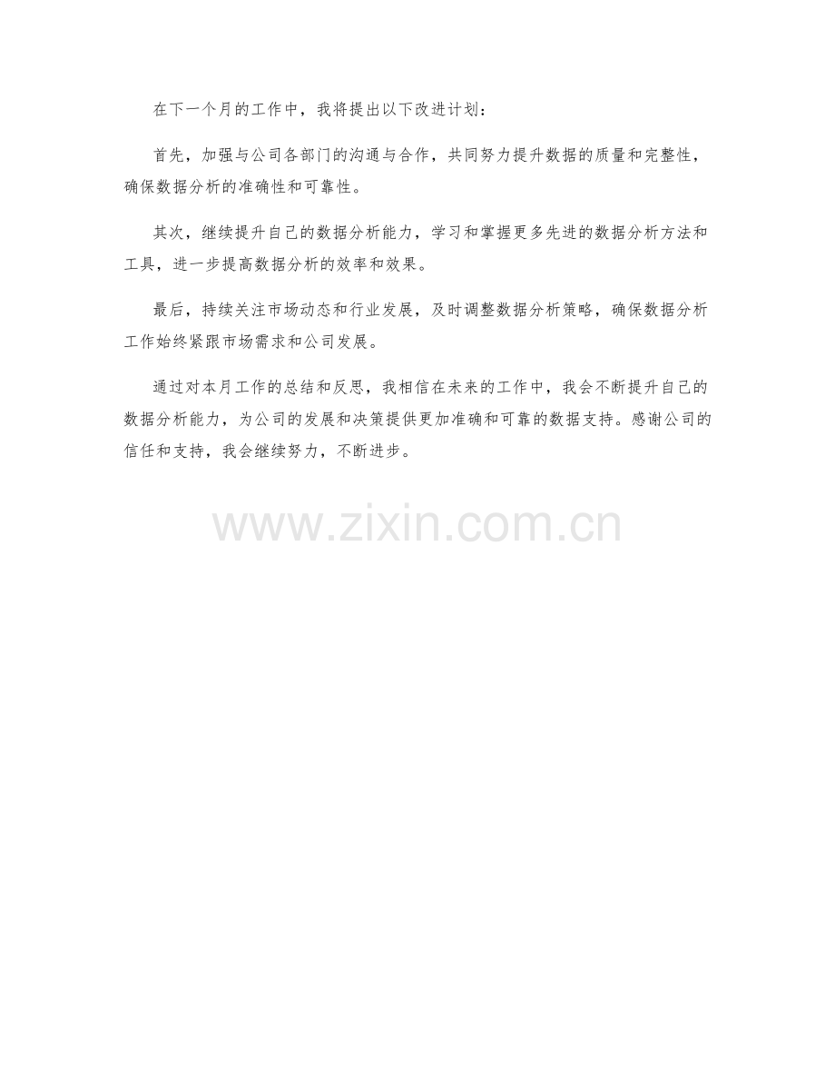 信息数据分析员周工作总结.docx_第2页