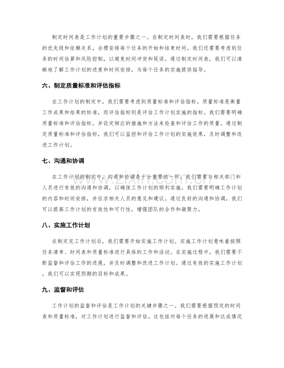 工作计划的详细制定流程.docx_第2页