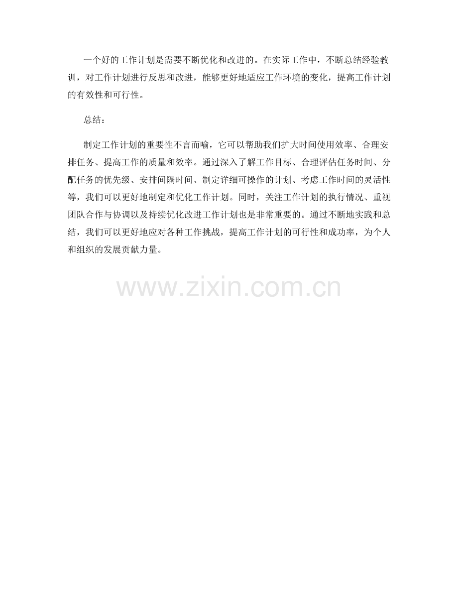 工作计划的重要工作排定与优化.docx_第3页