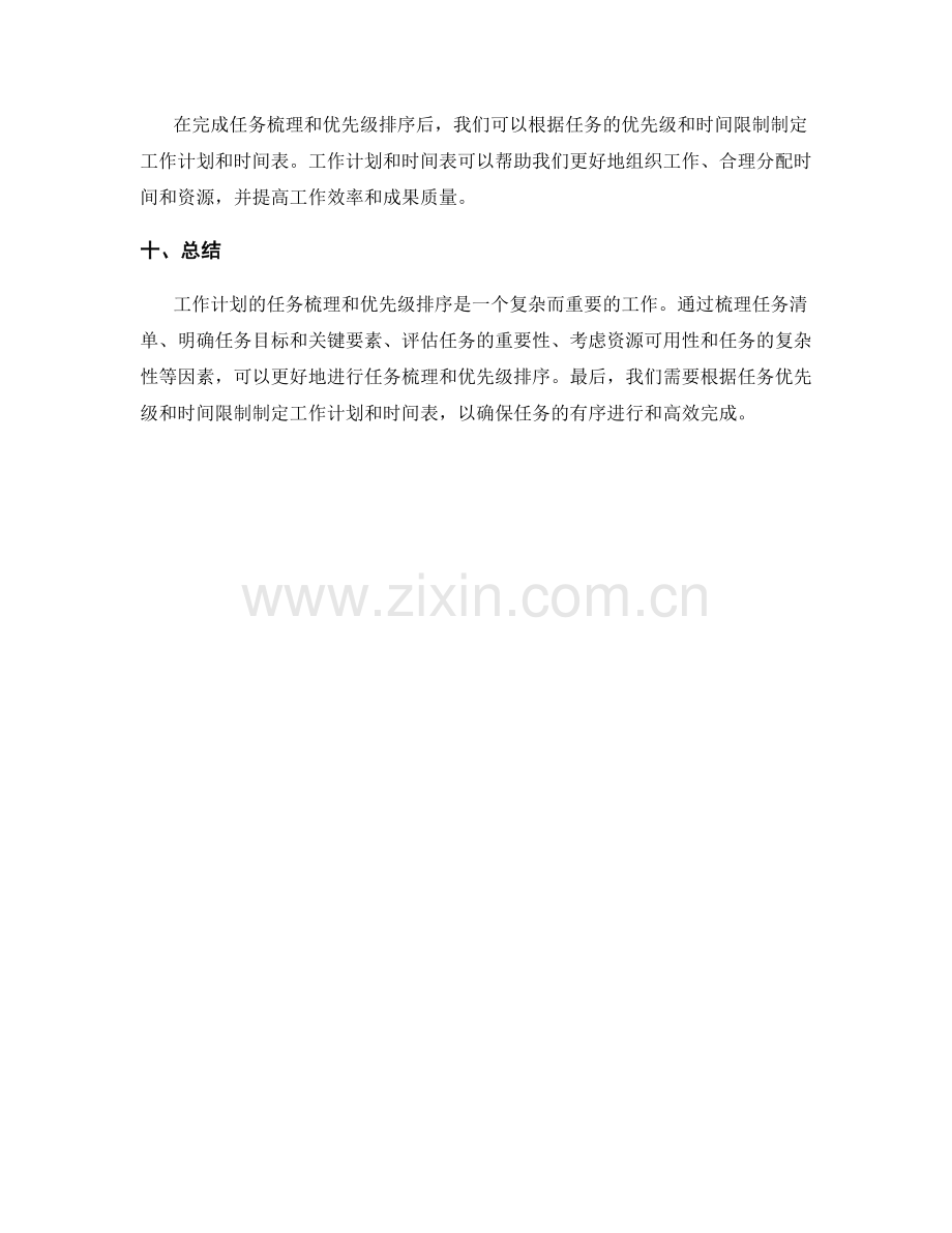 工作计划的任务梳理与优先级排序.docx_第3页