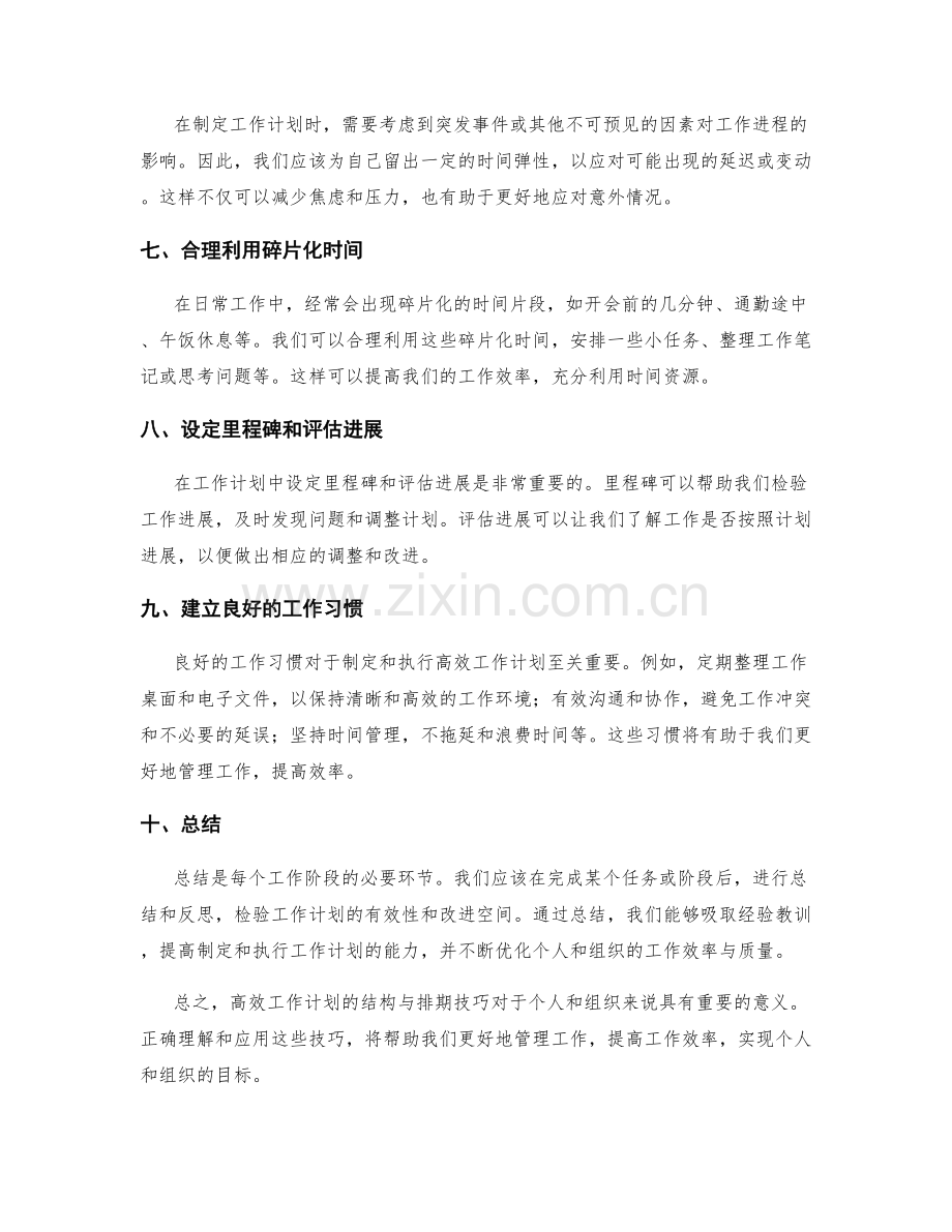 高效工作计划的结构与排期技巧.docx_第2页