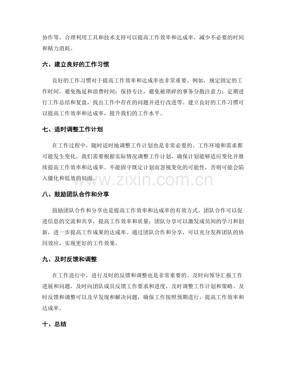 提升工作计划的工作效率与成果达成率技巧.docx_第2页