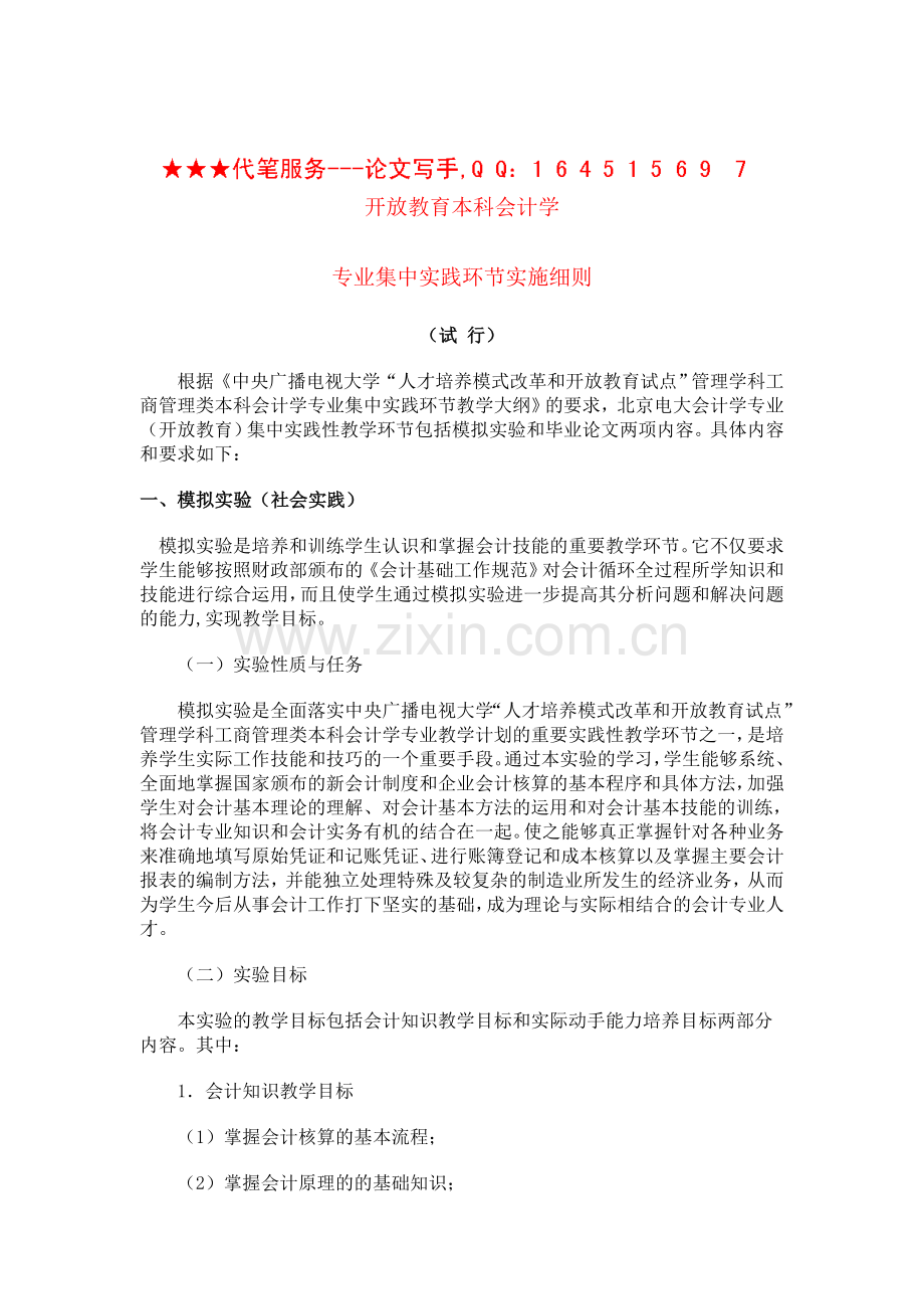 广播电视大学工商管理论文行政论文.doc_第1页