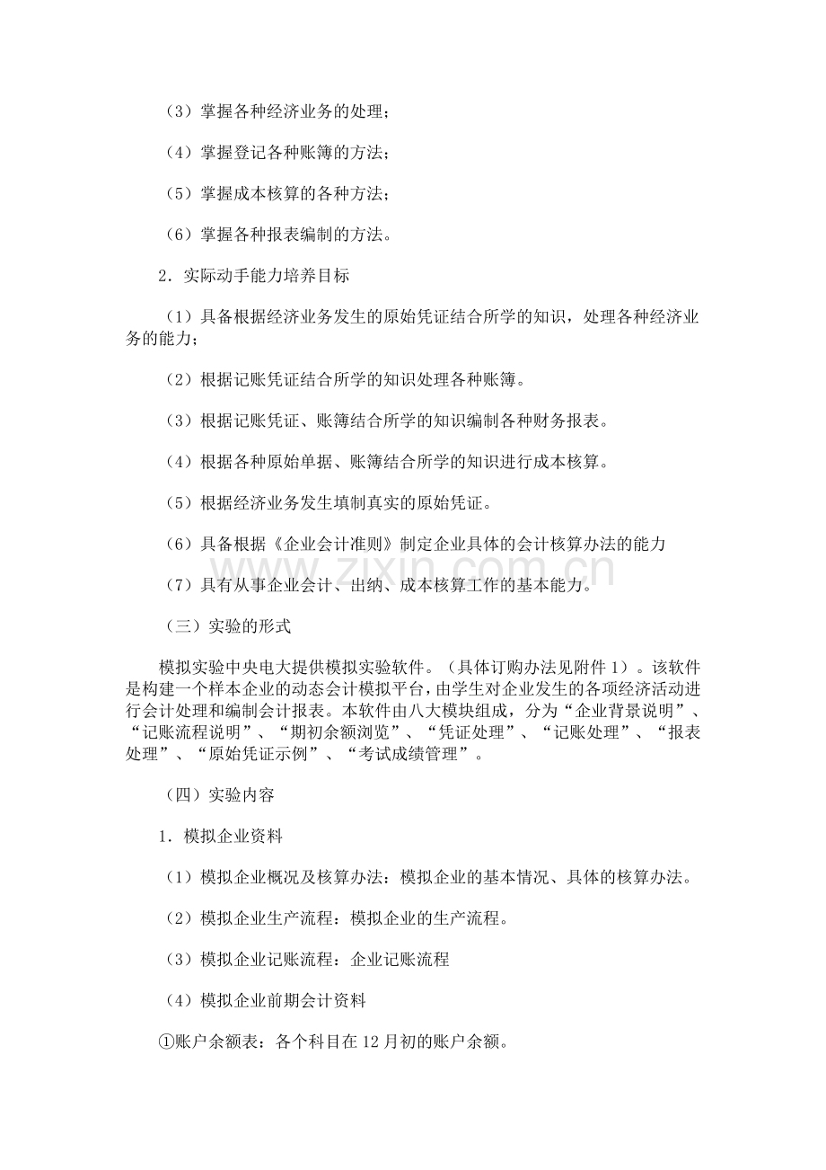 广播电视大学工商管理论文行政论文.doc_第2页