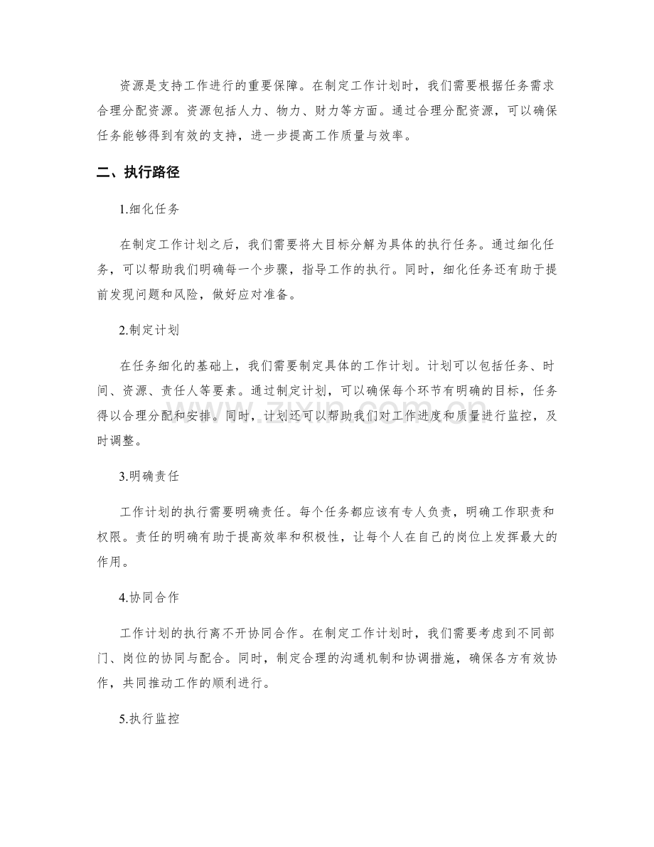 工作计划制定的核心要素与执行路径.docx_第2页