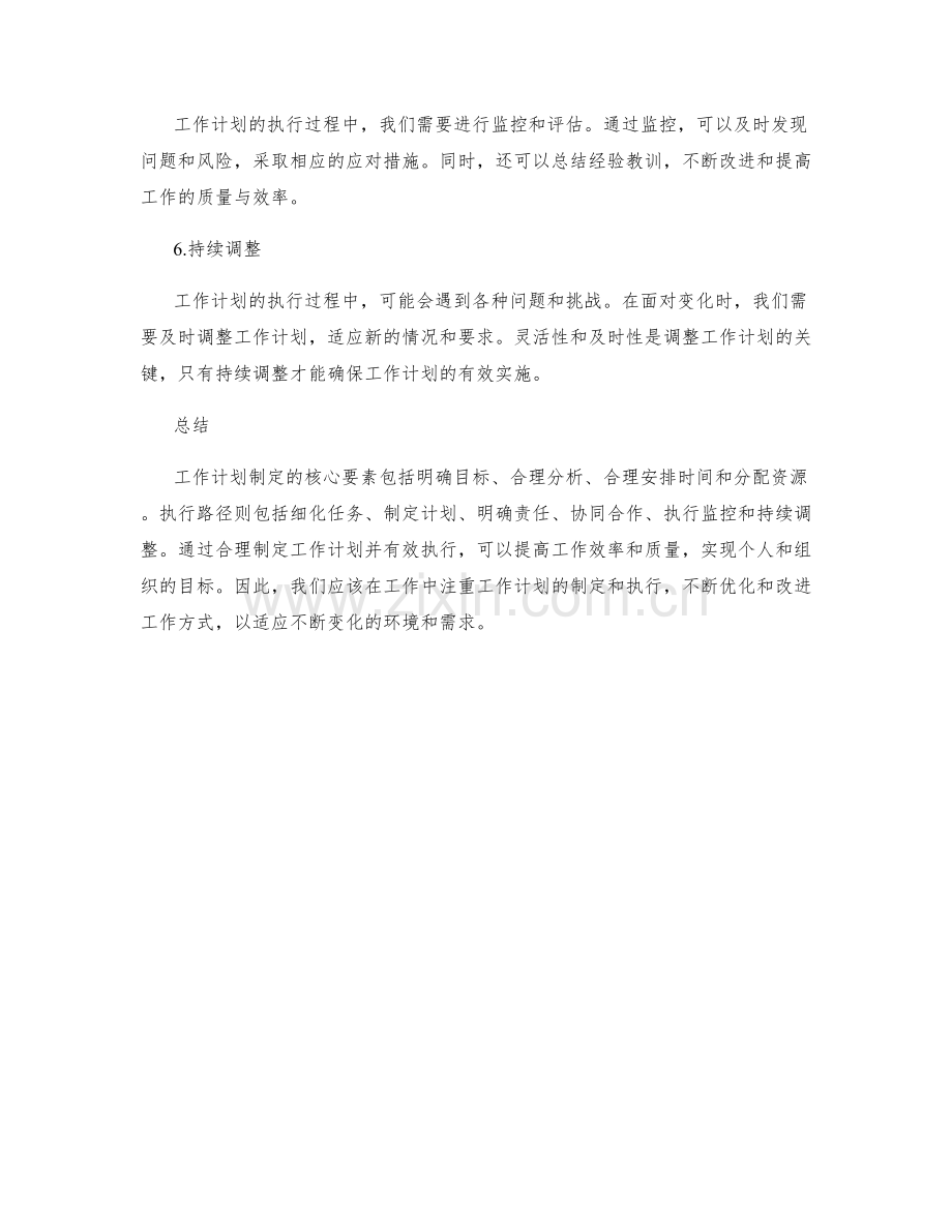 工作计划制定的核心要素与执行路径.docx_第3页