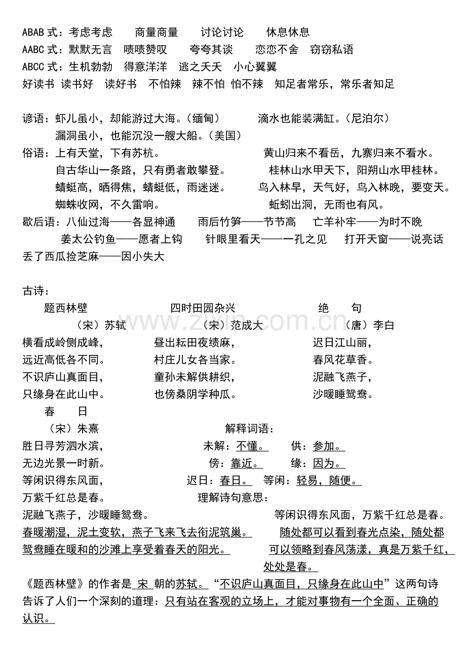 西师版四年级语文下册知识点总复习及测试题合集讲解.doc_第2页