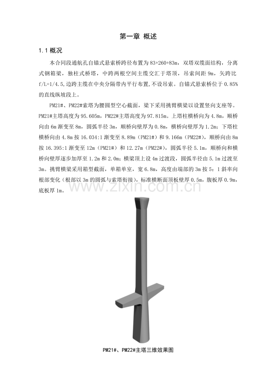 自锚式悬索桥主塔施工方案.docx_第1页