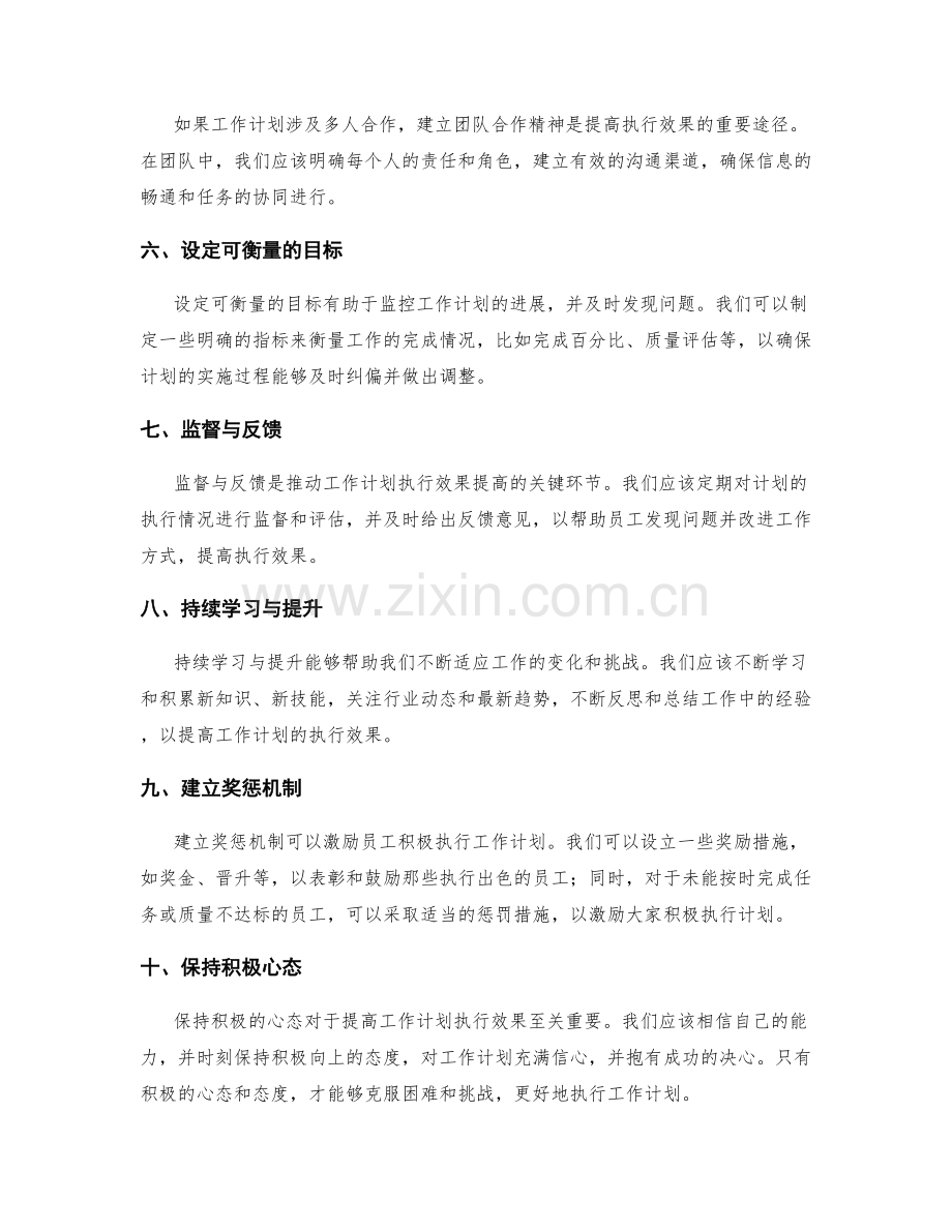 提高工作计划执行效果的实用技巧与方法.docx_第2页