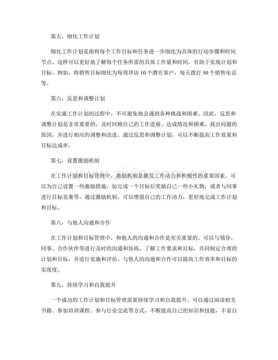 工作计划与目标管理实践分享.docx_第2页