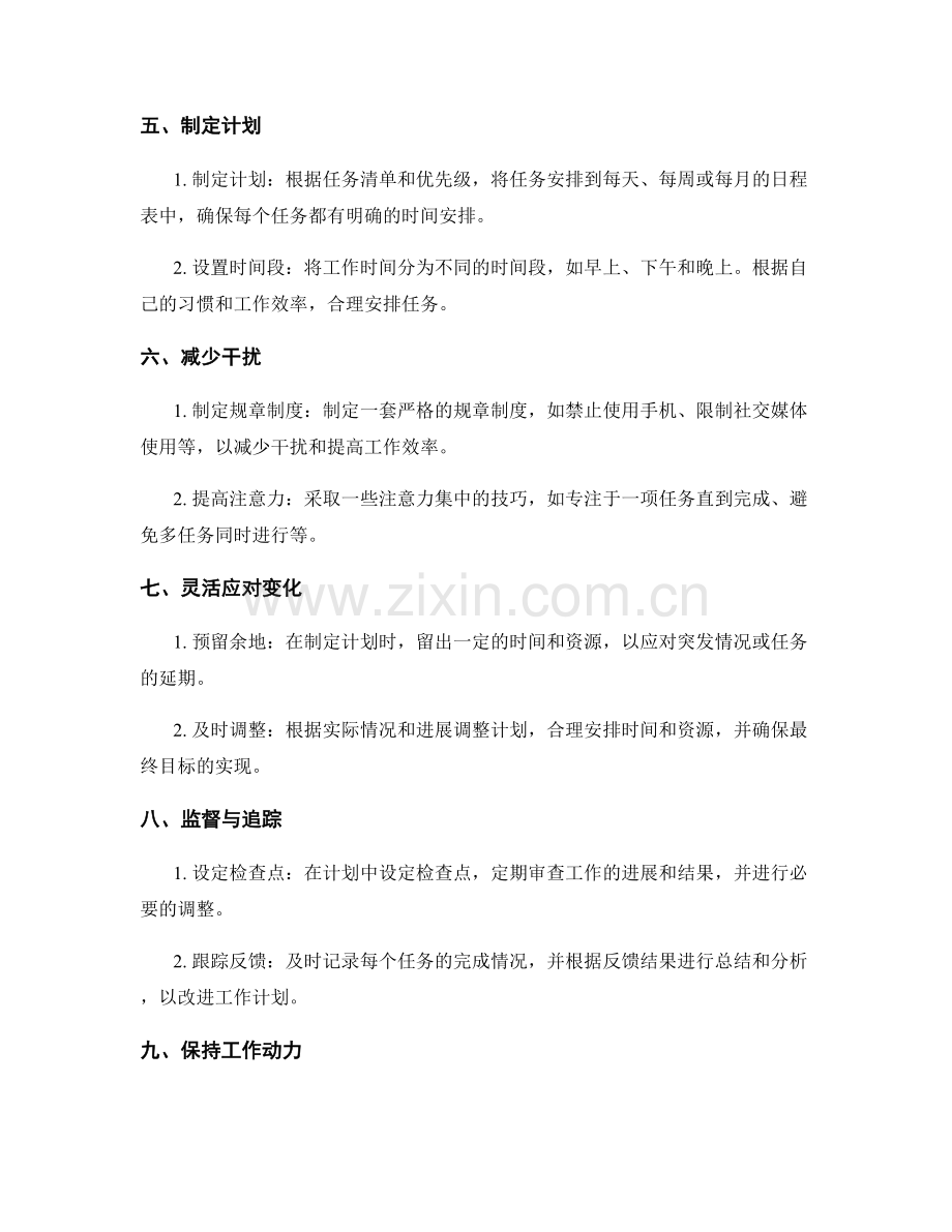 高效编制日常工作计划的秘籍.docx_第2页