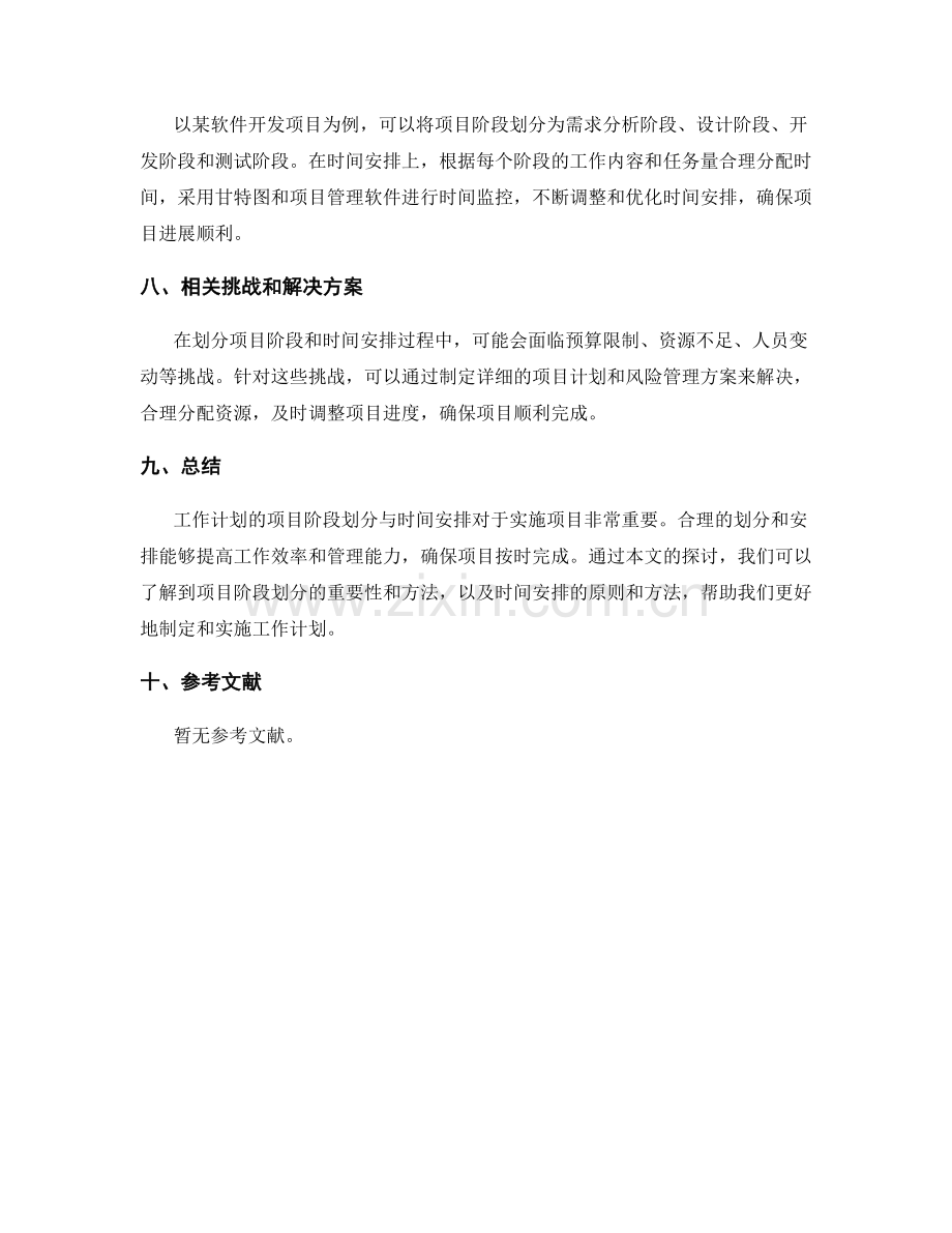 工作计划的项目阶段划分与时间安排.docx_第3页