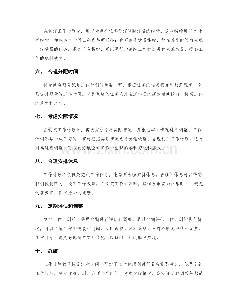 工作计划的目标设定与时间分配.docx_第2页