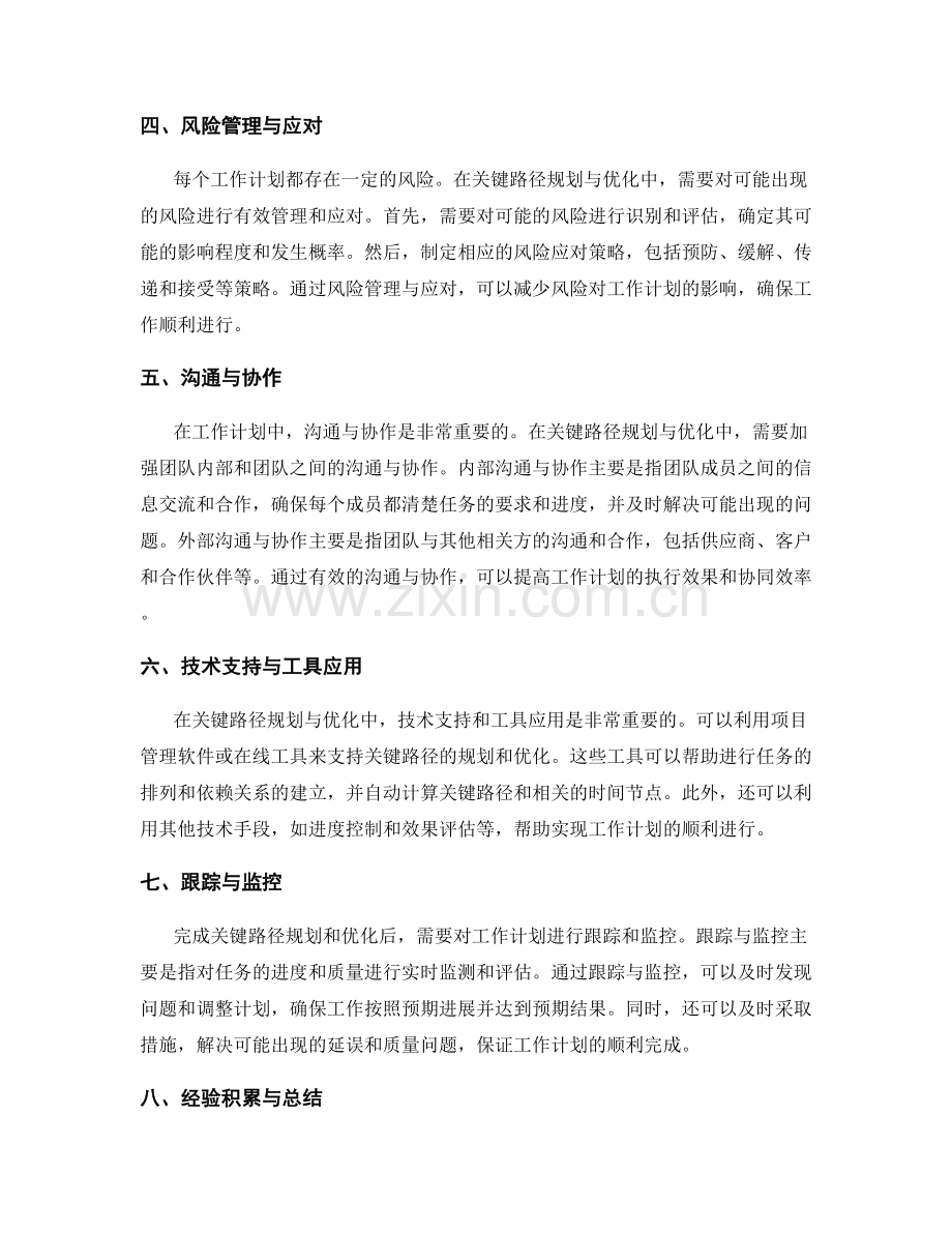 工作计划的关键路径规划与优化.docx_第2页