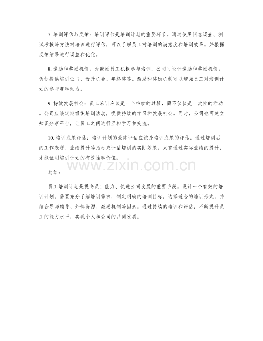 员工培训计划.docx_第2页