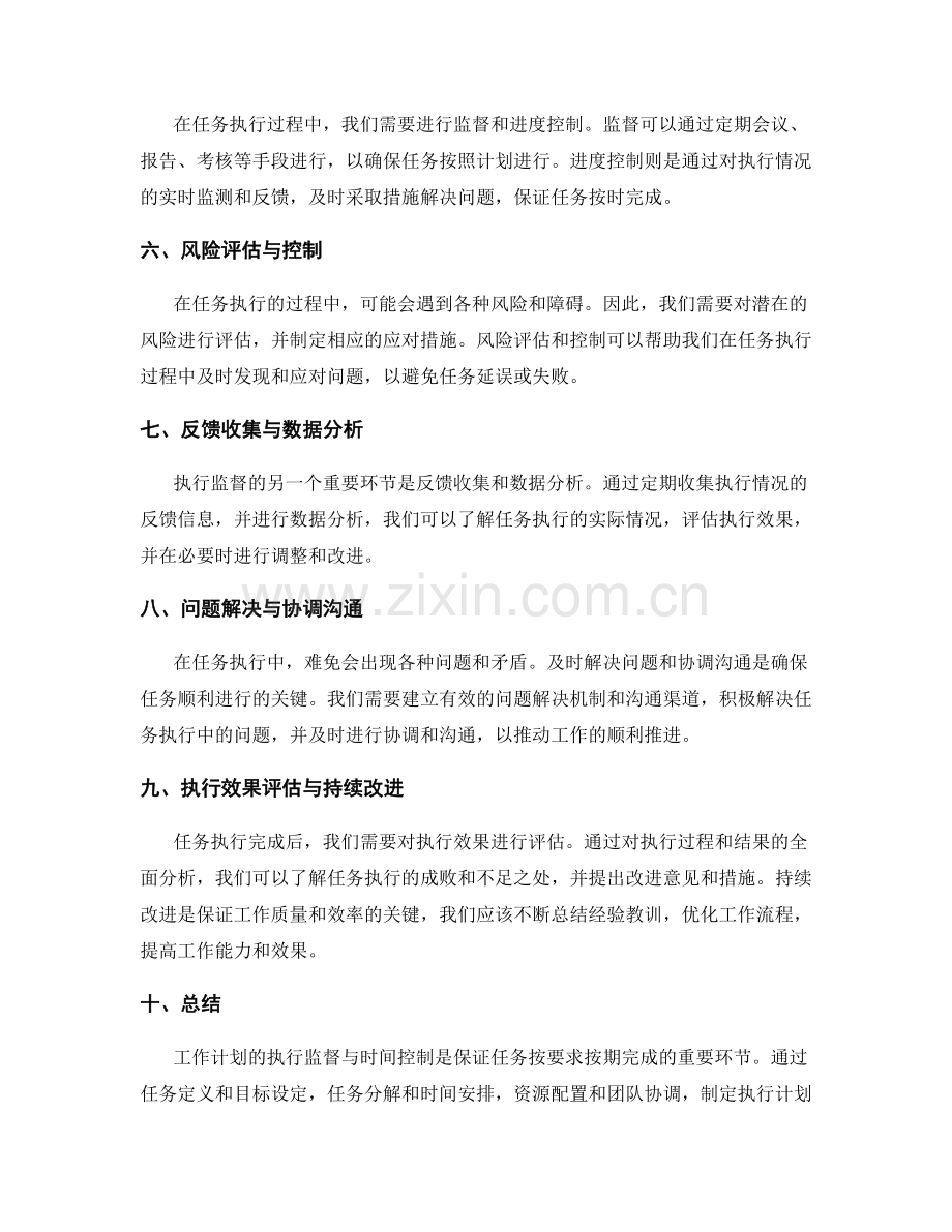 工作计划的执行监督与时间控制.docx_第2页