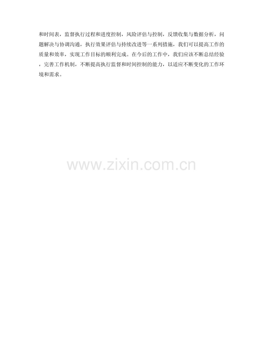 工作计划的执行监督与时间控制.docx_第3页