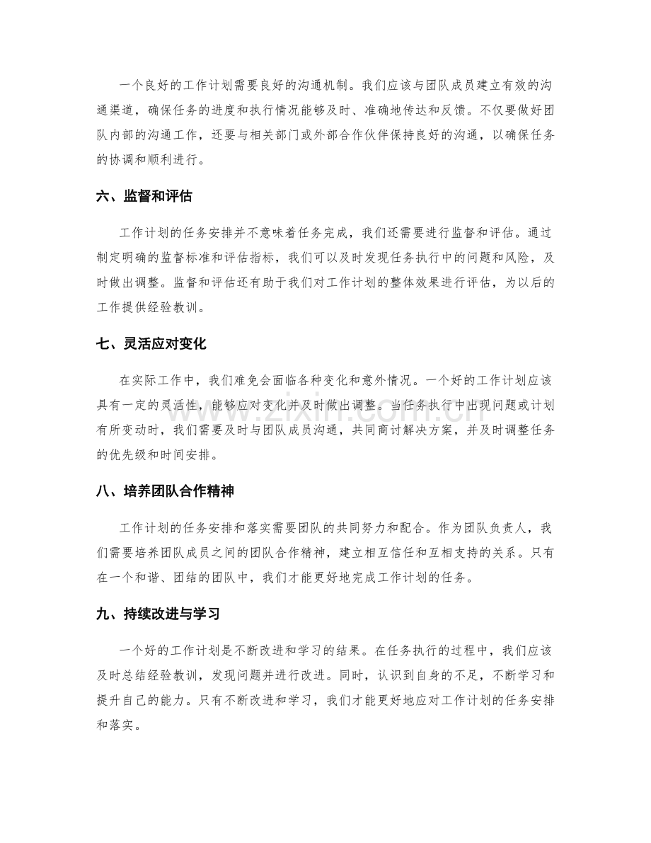 工作计划的任务安排与落实.docx_第2页