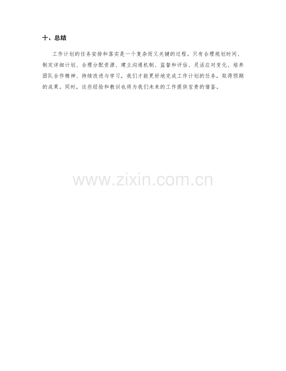 工作计划的任务安排与落实.docx_第3页