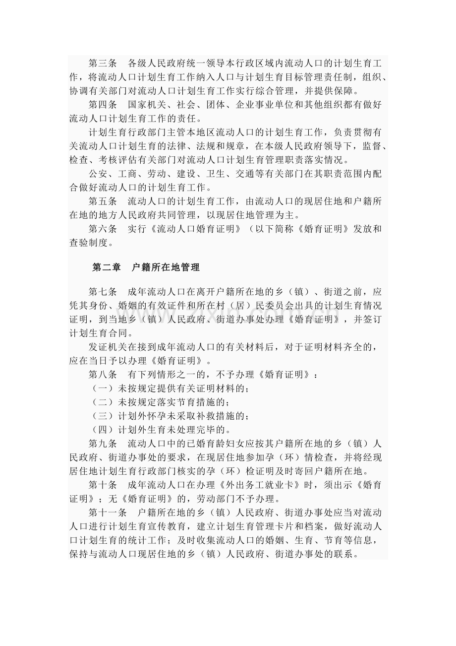 省流动人口计划生育工作管理实施办法.doc_第2页