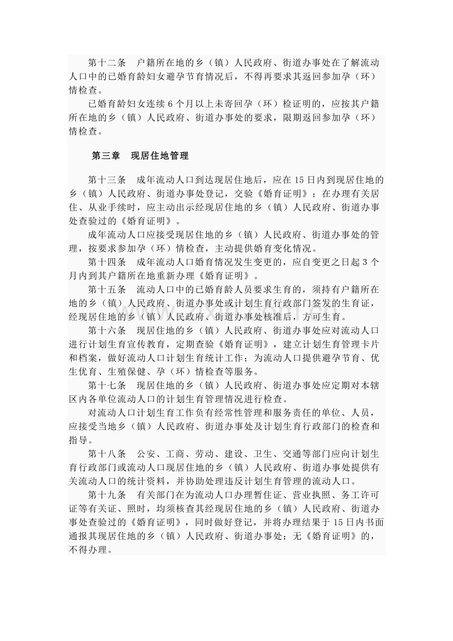 省流动人口计划生育工作管理实施办法.doc_第3页