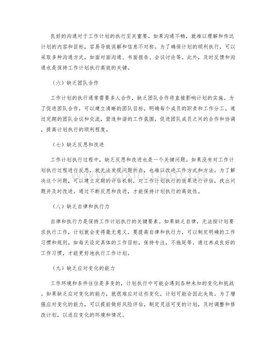 工作计划执行的关键问题与策略应对探究.docx_第2页