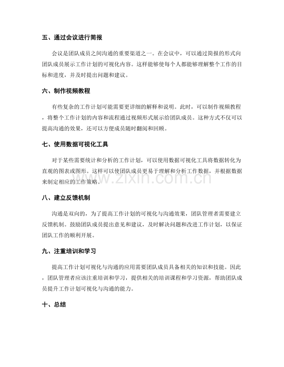 提高工作计划可视化与沟通的工具应用.docx_第2页